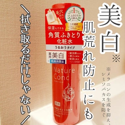 ネイチャーコンク 薬用クリアローション/ネイチャーコンク/拭き取り化粧水を使ったクチコミ(1枚目)
