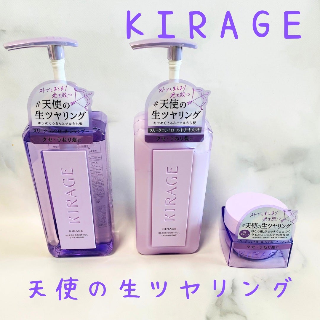 キラージュ スリークコントロール シャンプー/ヘアトリートメント/キラージュ/市販シャンプーを使ったクチコミ(1枚目)