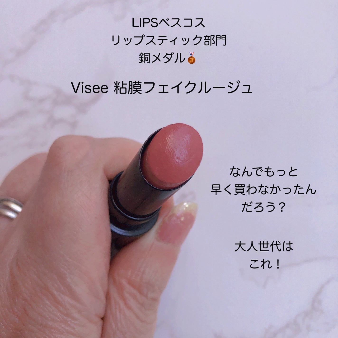 ネンマクフェイク ルージュ/Visée/口紅を使ったクチコミ(1枚目)