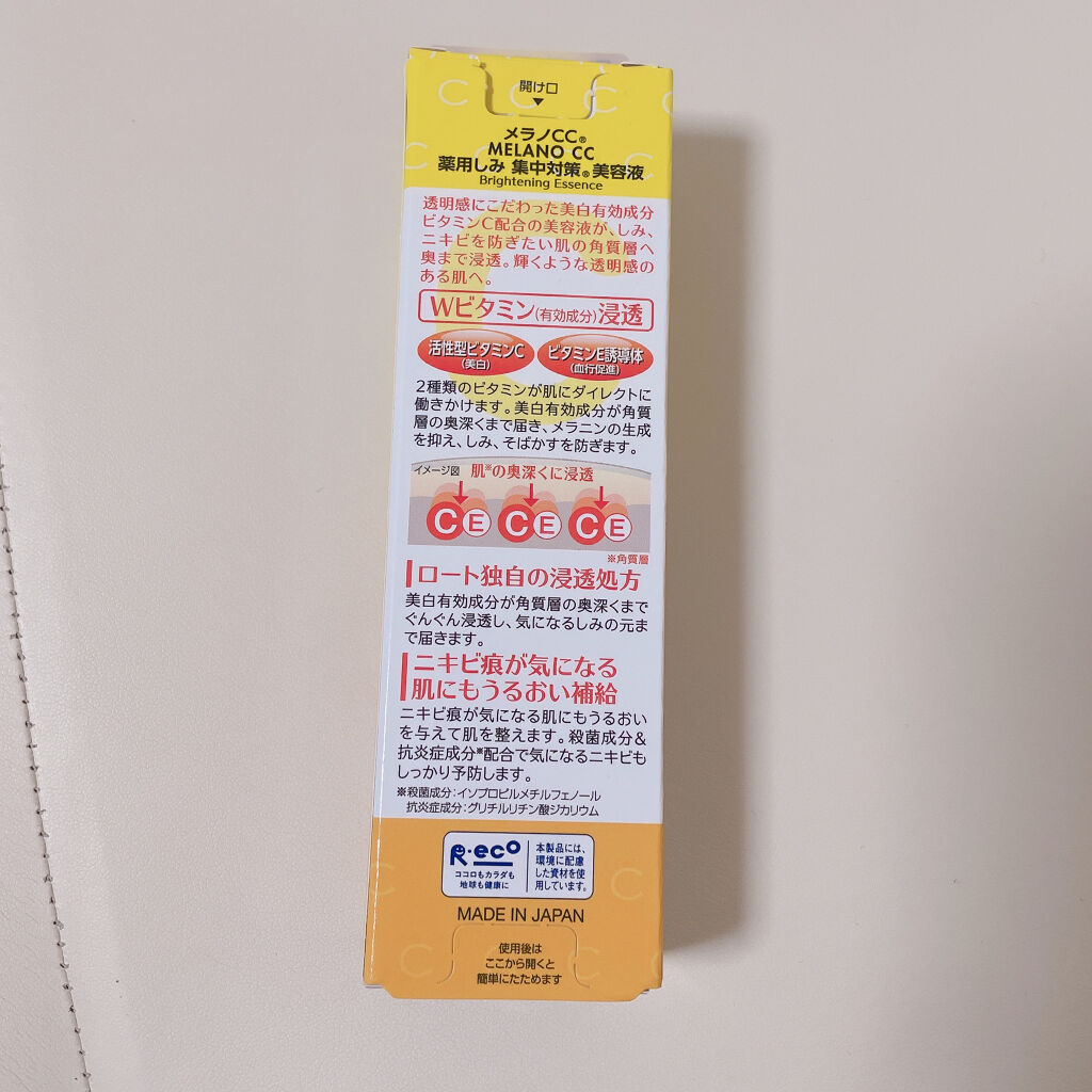 薬用 しみ 集中対策 美容液/メラノCC/美容液を使ったクチコミ（3枚目）
