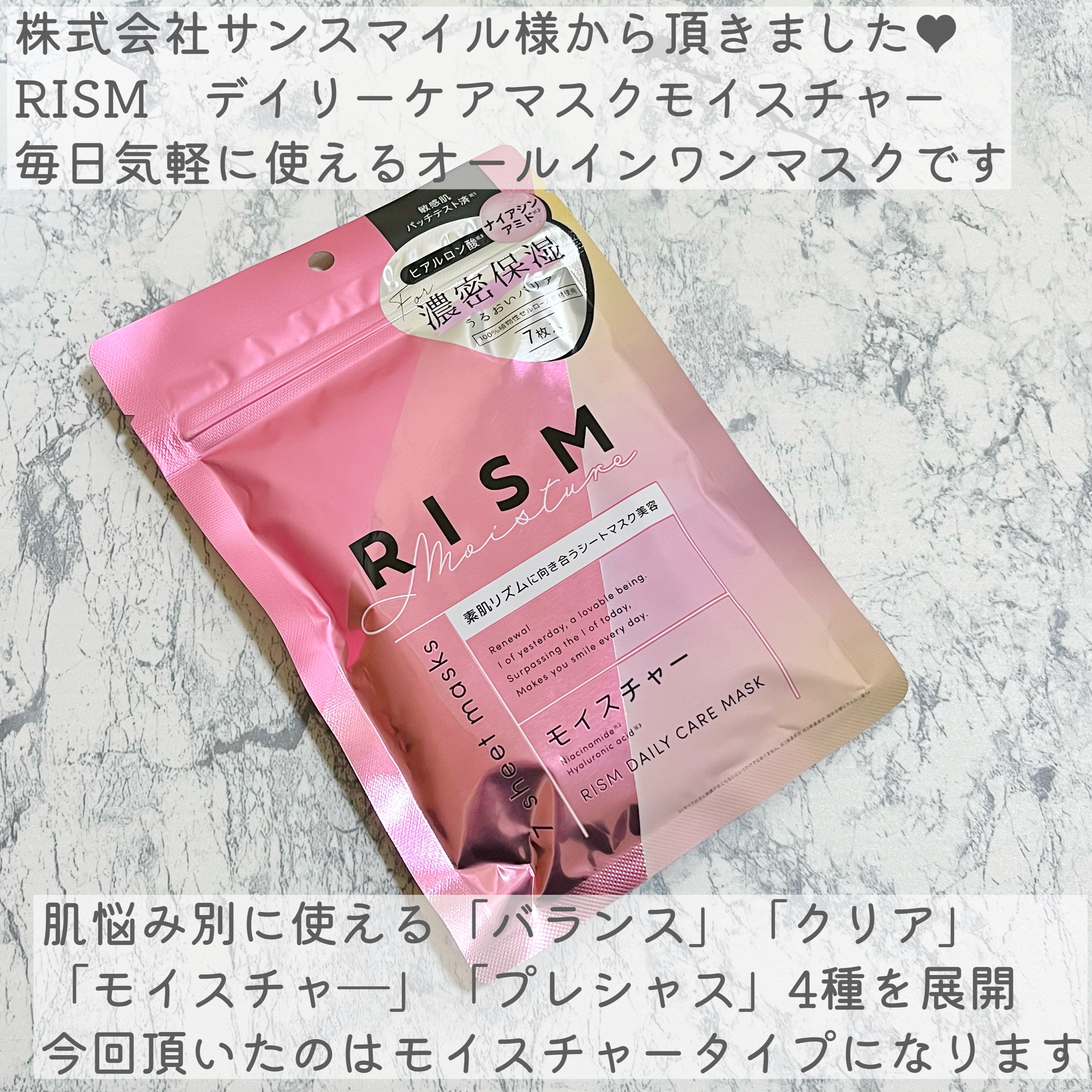 デイリーケアマスク モイスチャー/RISM/シートマスク・パックを使ったクチコミ（2枚目）