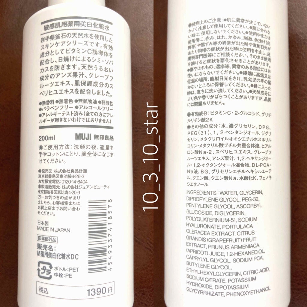 敏感肌用薬用美白化粧水/無印良品/化粧水を使ったクチコミ(2枚目)