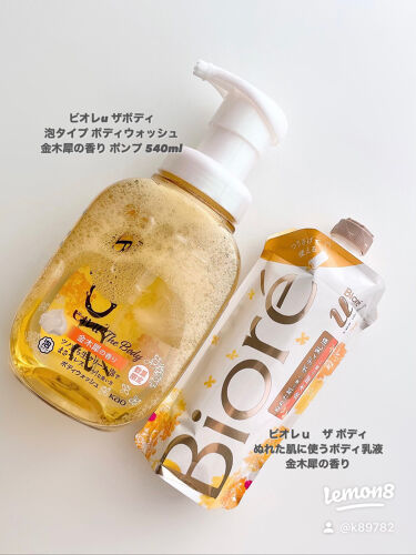 試してみた】ザ ボディ ぬれた肌に使うボディ乳液 金木犀の香り ...