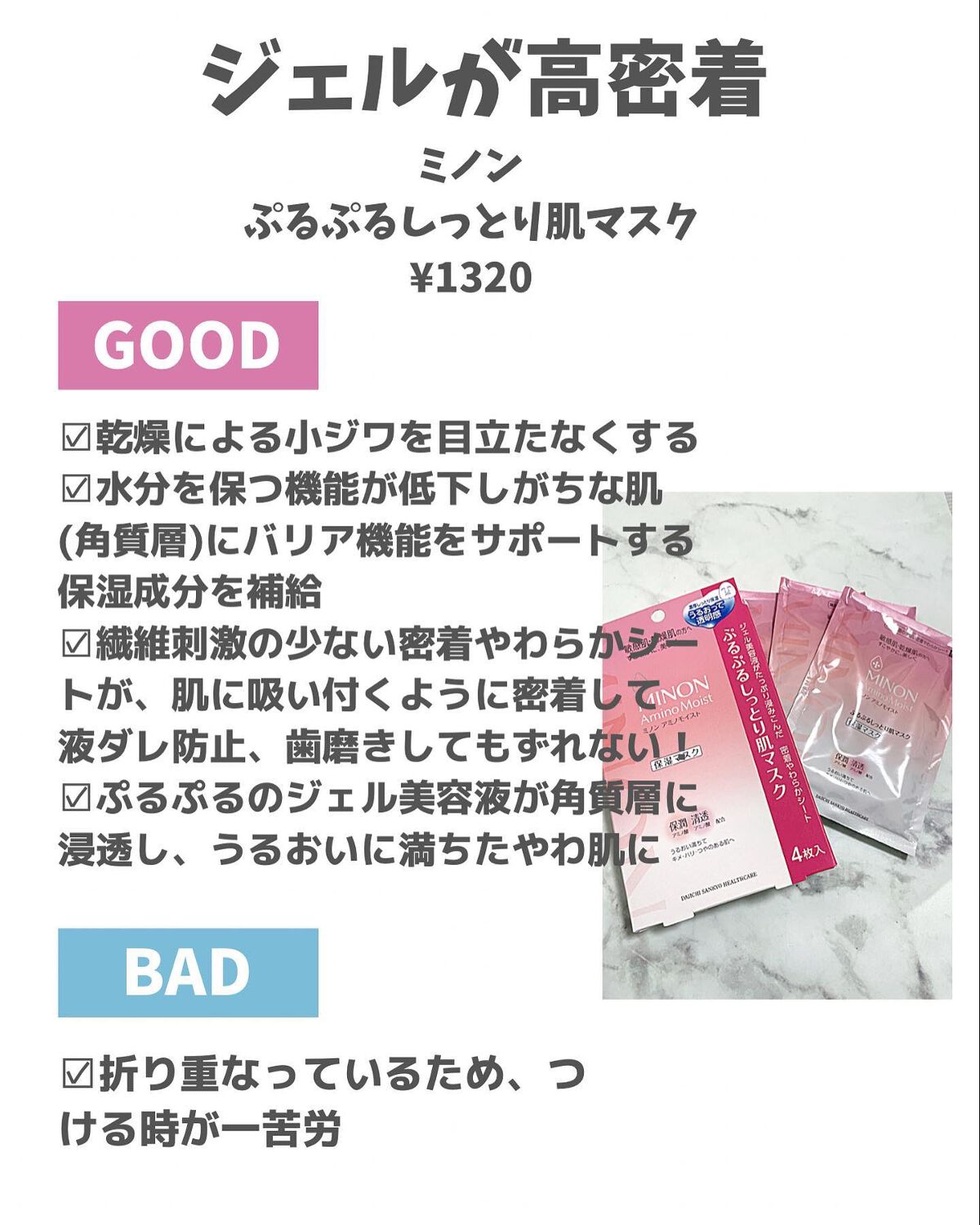 ミノン アミノモイスト ぷるぷるしっとり肌マスク/ミノン/シートマスク・パックを使ったクチコミ(2枚目)