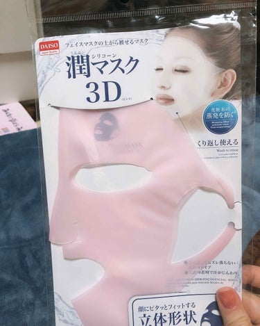 シリコーン潤マスク 3D/DAISO/その他スキンケアグッズを使ったクチコミ（2枚目）