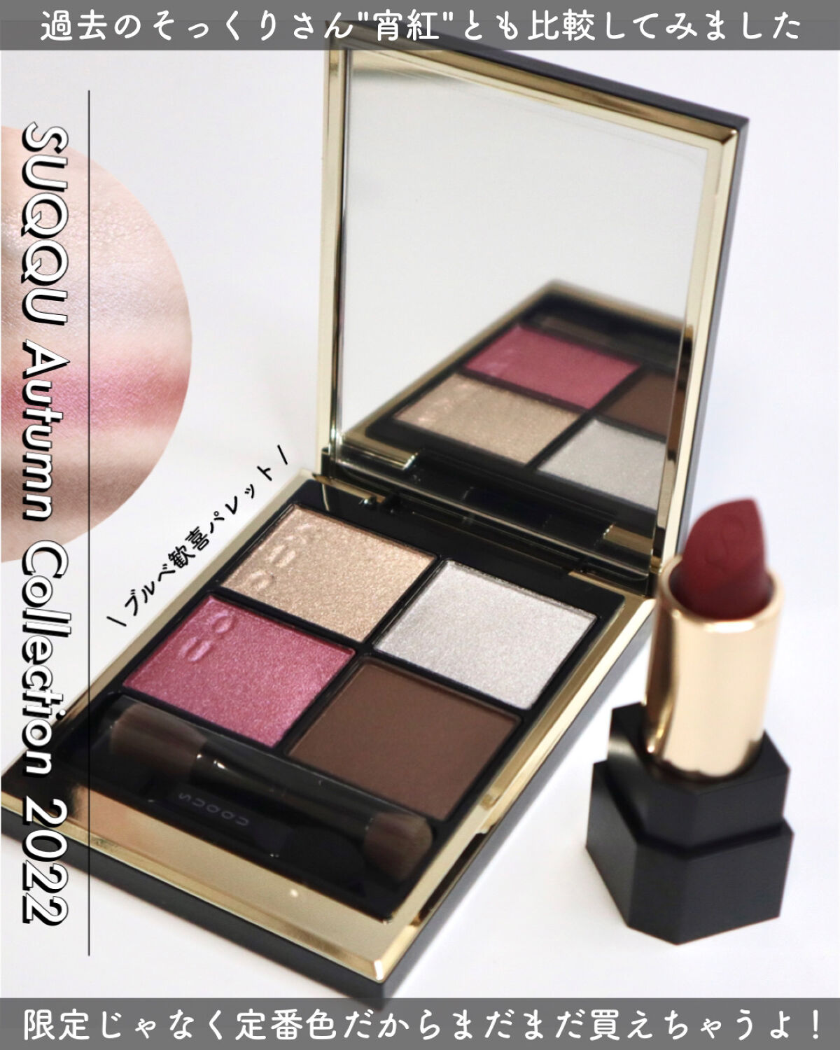 シグニチャー カラー アイズ/SUQQU/アイシャドウパレットを使ったクチコミ（1枚目）