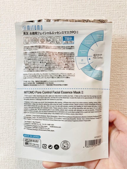 集中保湿福袋300枚/MITOMO/シートマスク・パックを使ったクチコミ(2枚目)