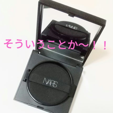 ナチュラルラディアント ロングウェア クッションファンデーション/NARS/クッションファンデーションを使ったクチコミ(4枚目)