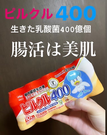 日清ヨーク ピルクル400のクチコミ「✨生きたまま腸に届く乳酸菌と言えばピルクル400✨

日清ヨーク
ピルクル400ポケモンコラボ.....」（1枚目）