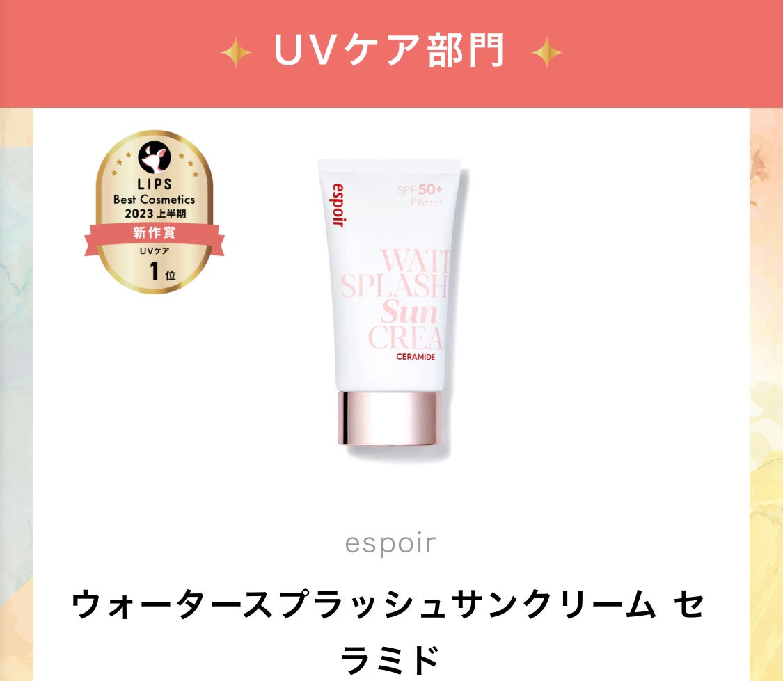 ウォータースプラッシュサンクリーム セラミド/espoir/日焼け止めクリームを使ったクチコミ(1枚目)
