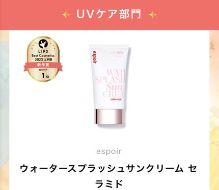 ウォータースプラッシュサンクリーム セラミド/espoir/日焼け止めクリームを使ったクチコミ(1枚目)