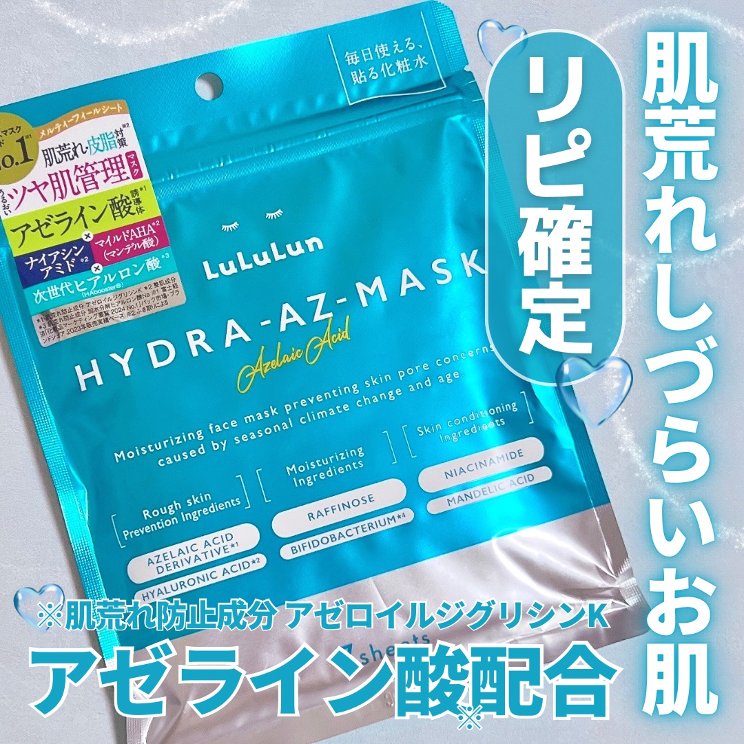 ルルルン ハイドラ AZ マスク/ルルルン/シートマスク・パックを使ったクチコミ（1枚目）