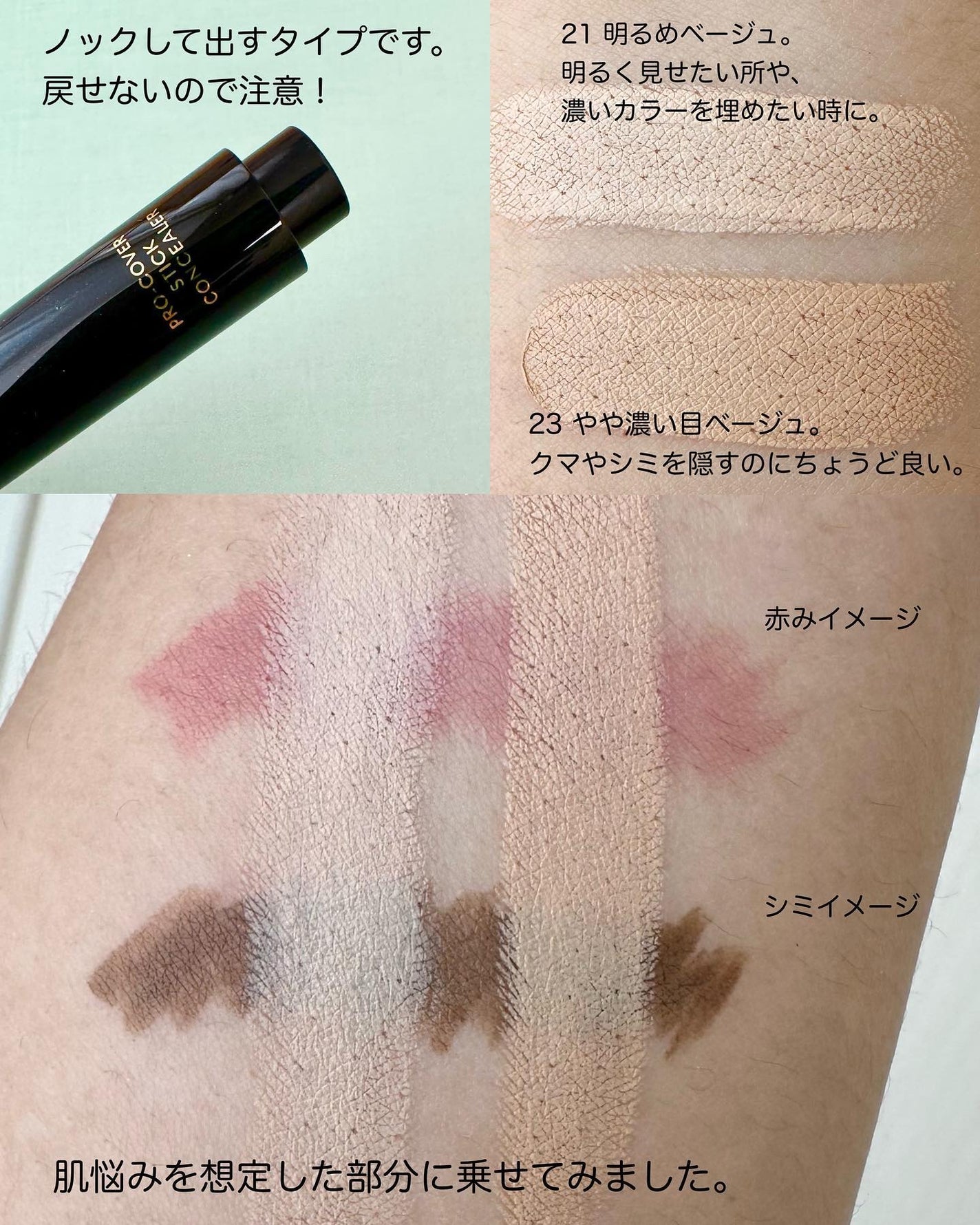 M プロカバー スティックコンシーラー/MISSHA/スティックコンシーラーを使ったクチコミ(3枚目)