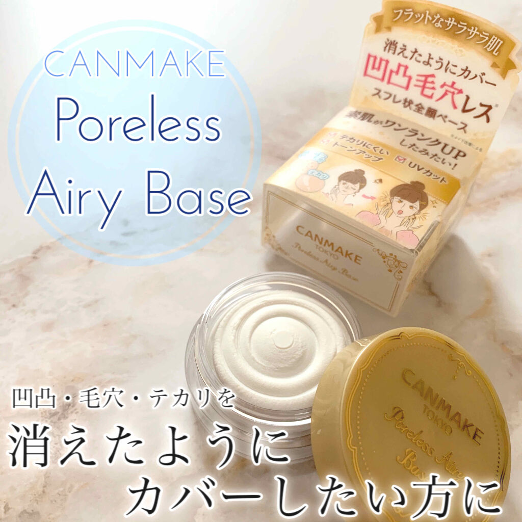 ポアレスエアリーベース/キャンメイク/化粧下地を使ったクチコミ（1枚目）