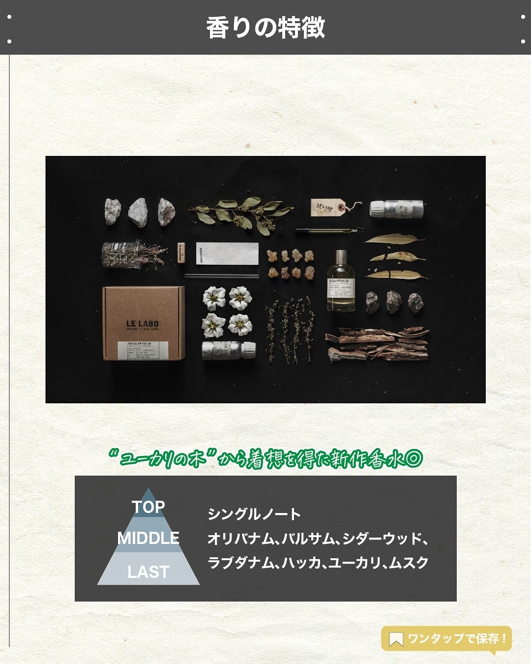 エスログ┊1日1分のモテ香水紹介 on LIPS 「.『男女兼用新作香水』🌳製品情報🌳LELABOユーカリプタス2..」(3枚目)