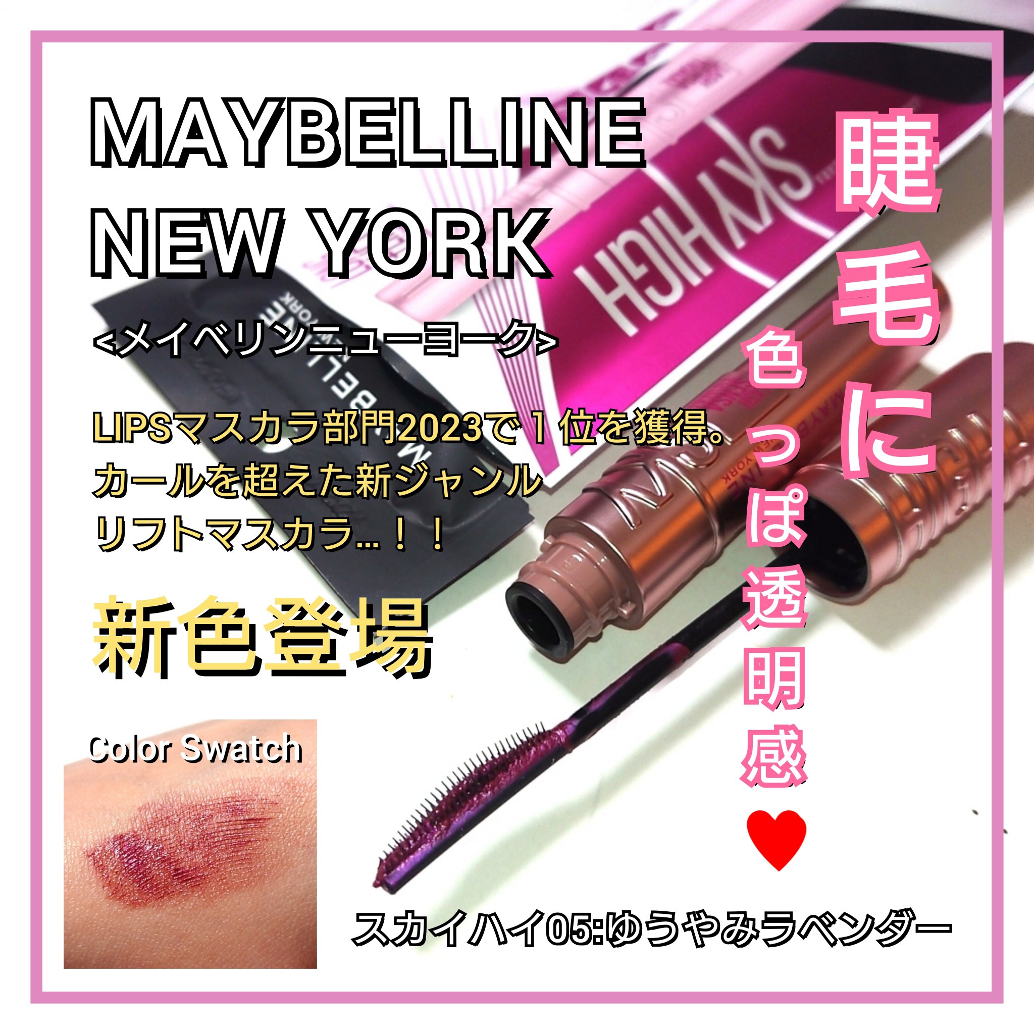 スカイハイ/MAYBELLINE NEW YORK/マスカラを使ったクチコミ（1枚目）