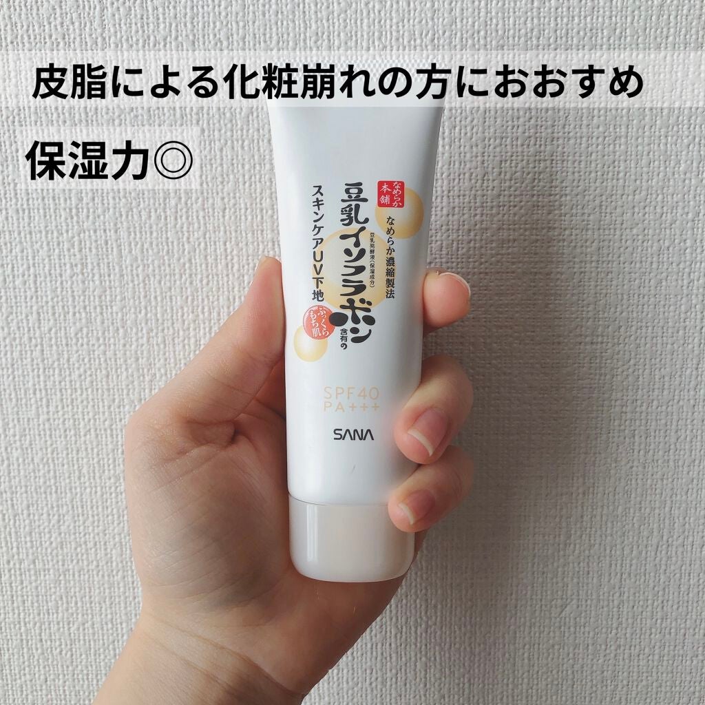 スキンケアUV下地/なめらか本舗/化粧下地を使ったクチコミ(1枚目)