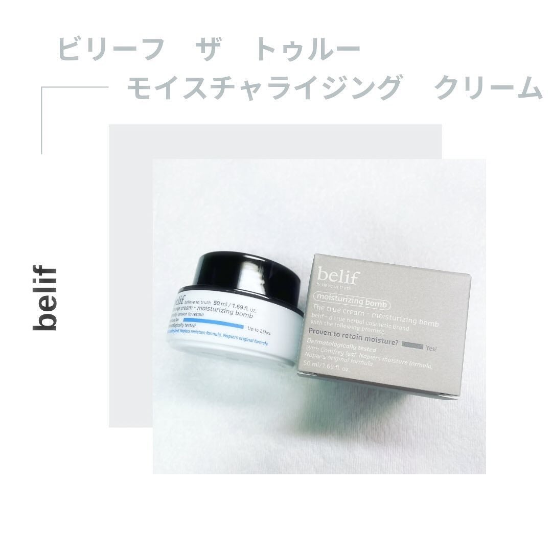 ザトゥルークリームモイスチャライジングバーム/belif/フェイスクリームを使ったクチコミ(1枚目)