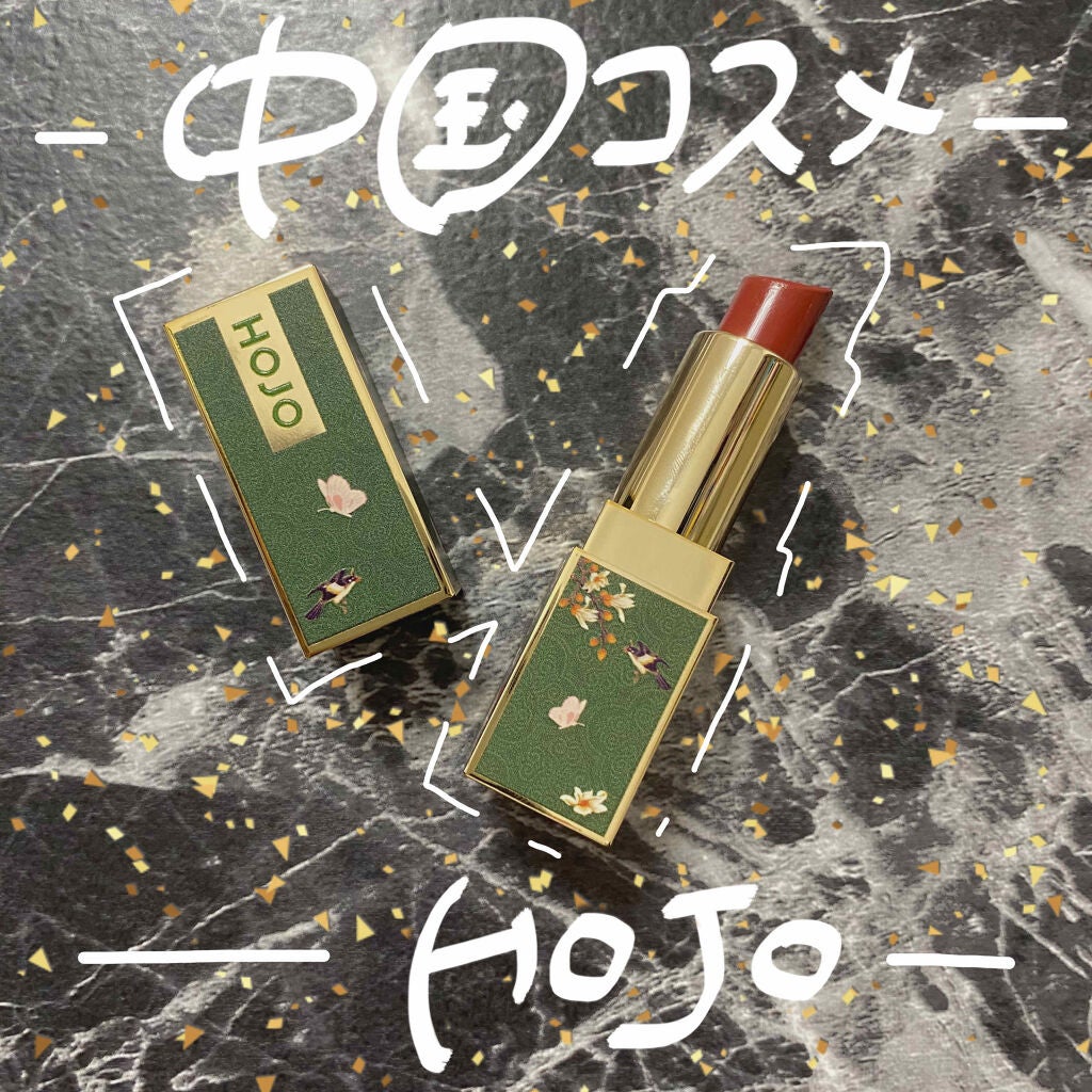 HOJO 锦瑟桃花绒情口红/HOJO/口紅を使ったクチコミ(1枚目)