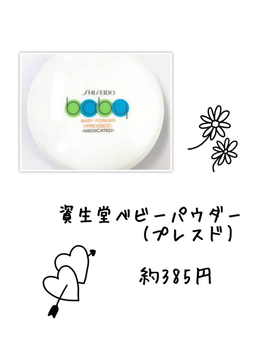 資生堂ベビーパウダー(プレスド)/ベビー/ボディパウダーを使ったクチコミ(3枚目)