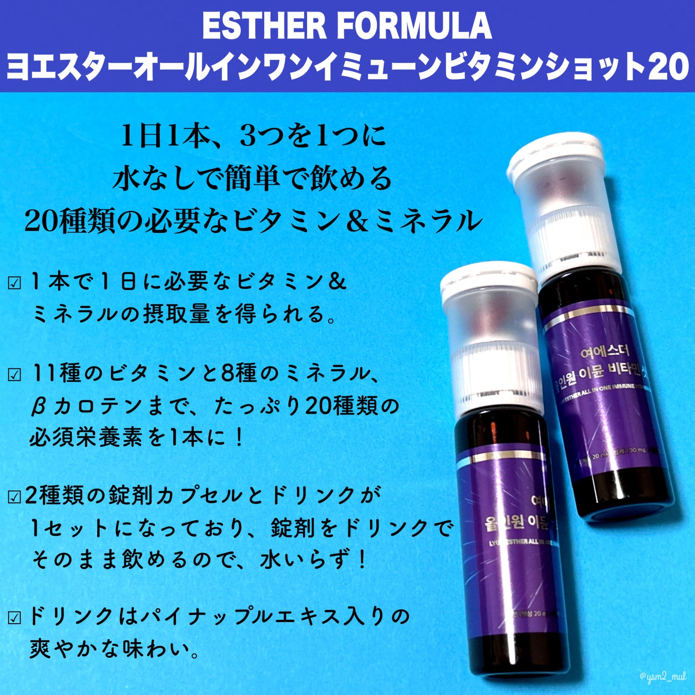 ヨエスターオールインワンイミューンビタミンショット20/ESTHER FORMULA/健康サプリメントを使ったクチコミ(2枚目)