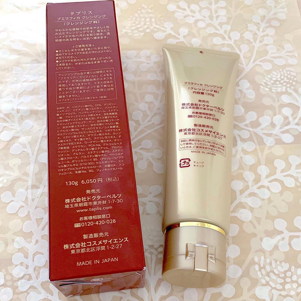 プエラフィカクレンジング/ドクターベルツ/クレンジングクリームを使ったクチコミ（2枚目）