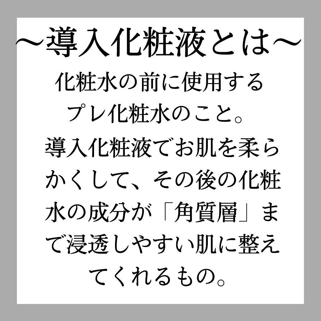 導入化粧液/無印良品/ブースター・導入液を使ったクチコミ(2枚目)