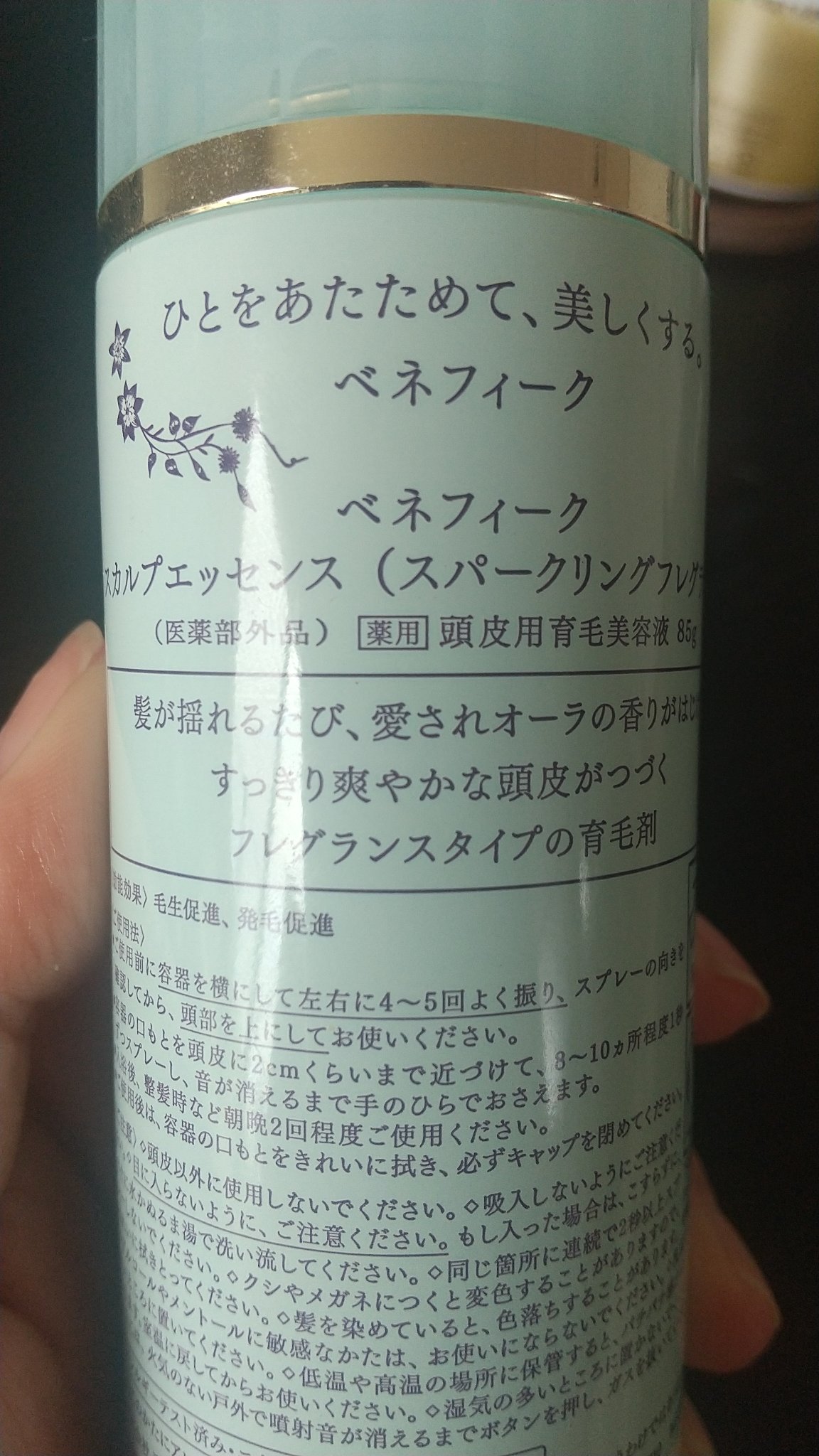 スカルプエッセンス（スパークリングフレグランス）/BENEFIQUE/頭皮ローションを使ったクチコミ（3枚目）