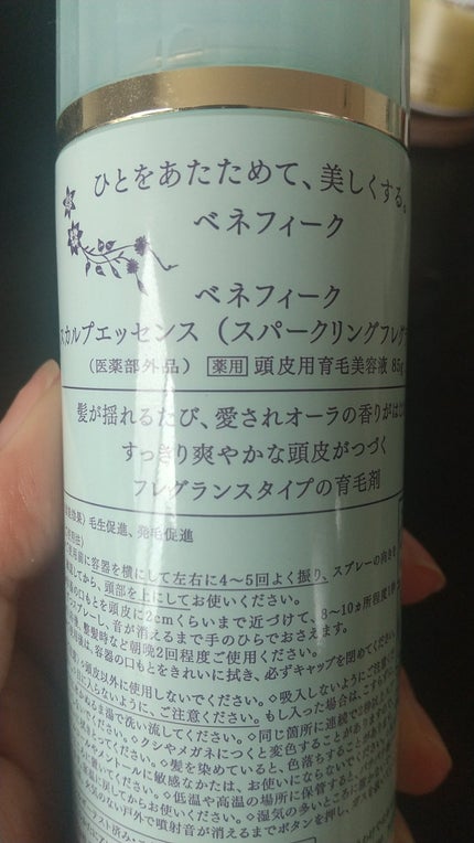スカルプエッセンス(スパークリングフレグランス)/BENEFIQUE/頭皮ローションを使ったクチコミ(3枚目)