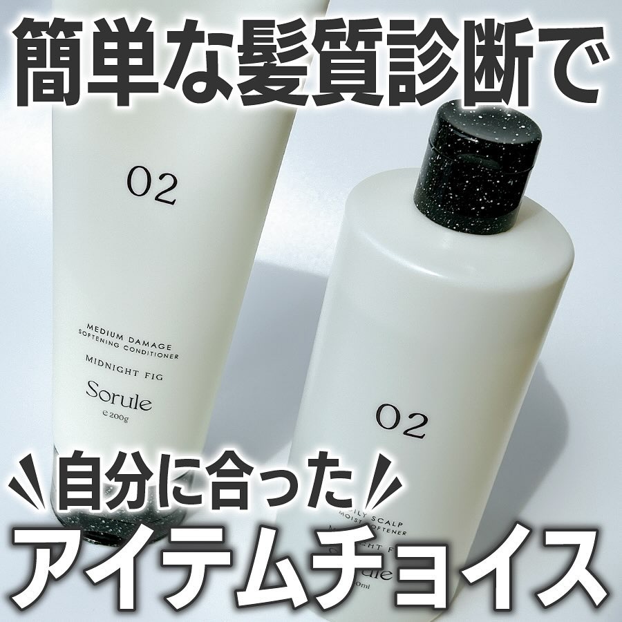 ソフニングコンディショナー 02ミディアムダメージ/Sorule/コンディショナー単品を使ったクチコミ（1枚目）