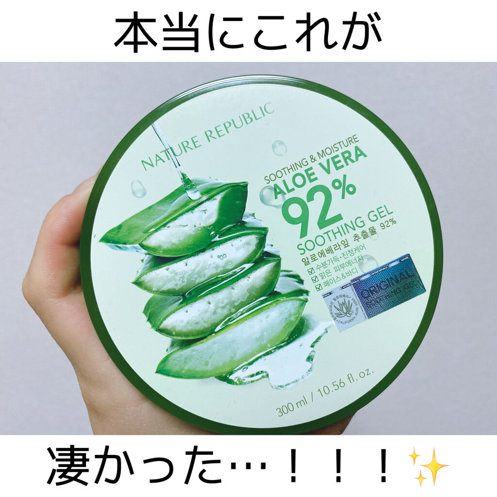 マイルド＆モイスチャーアロエジェル/ネイチャーリパブリック/ボディローションを使ったクチコミ（1枚目）