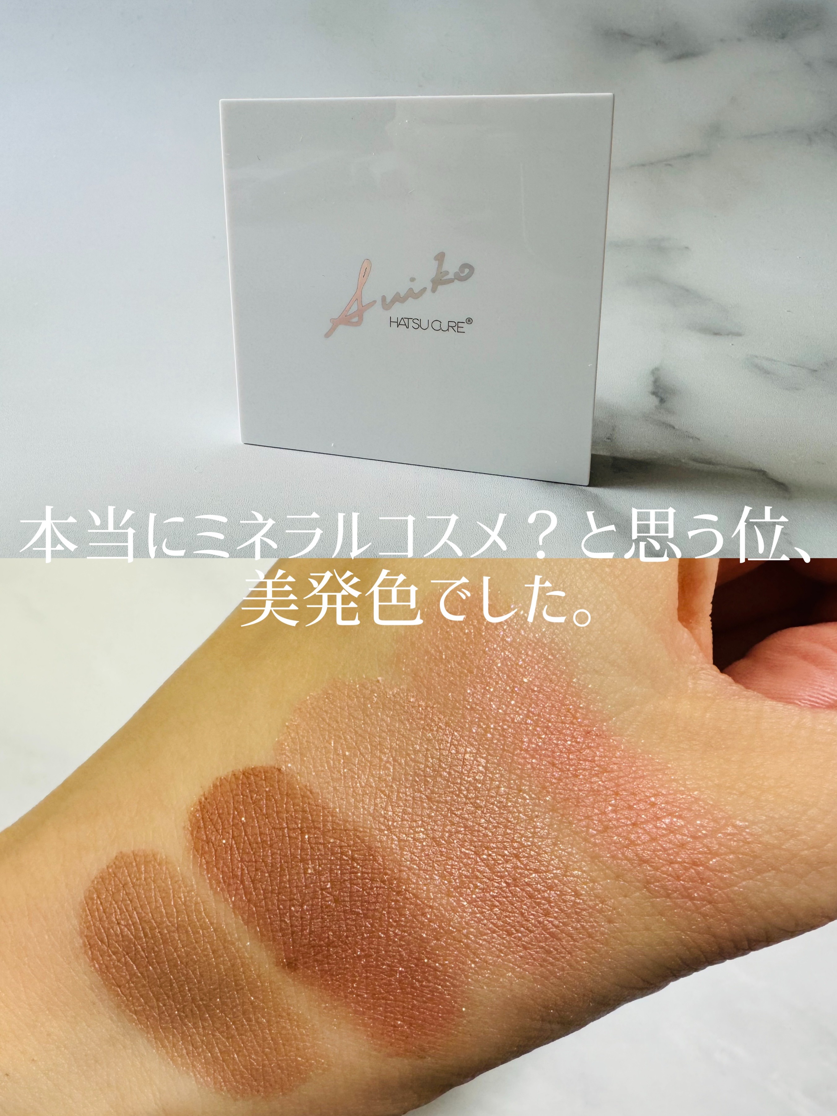 ミネラルマルチアイパレット 03 ミラージュピンク/SUIKO HATSUCURE/マルチパレットを使ったクチコミ（2枚目）
