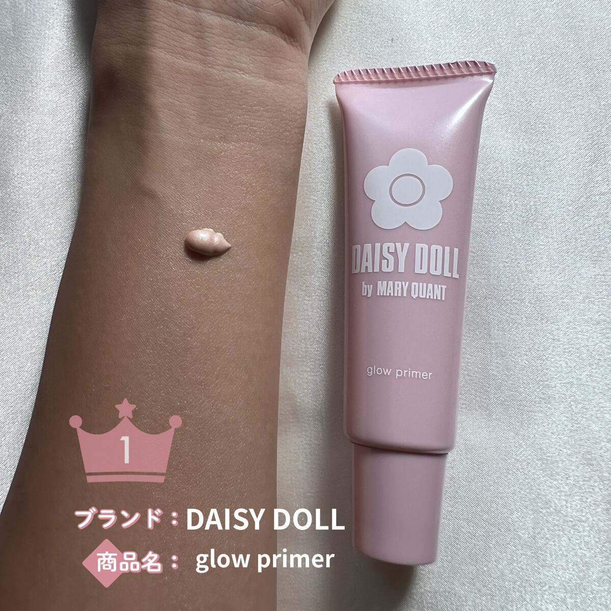 グロウ プライマー/DAISY DOLL by MARY QUANT/化粧下地を使ったクチコミ（1枚目）