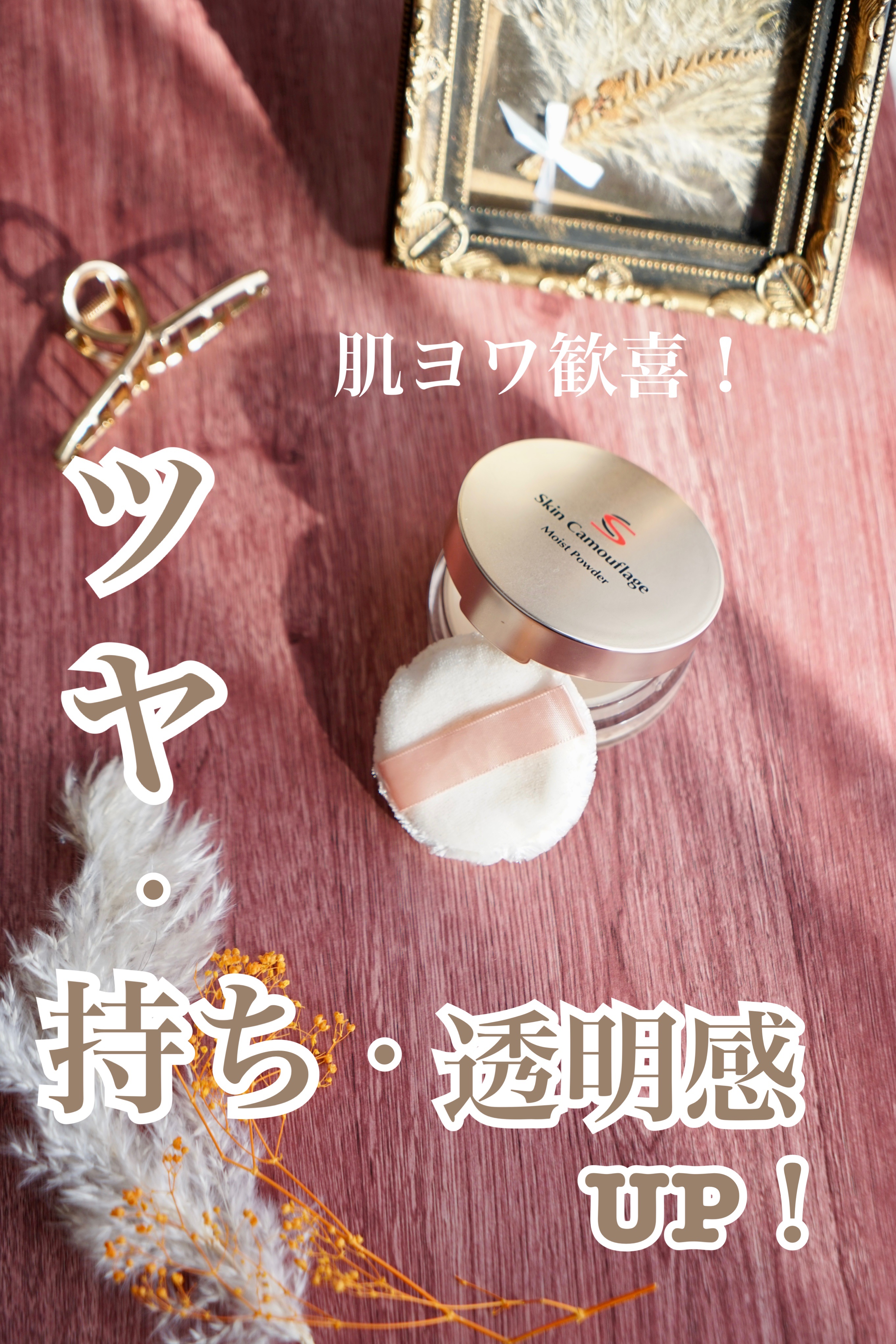 SC モイストパウダー/マーシュ・フィールド/ルースパウダーを使ったクチコミ（1枚目）