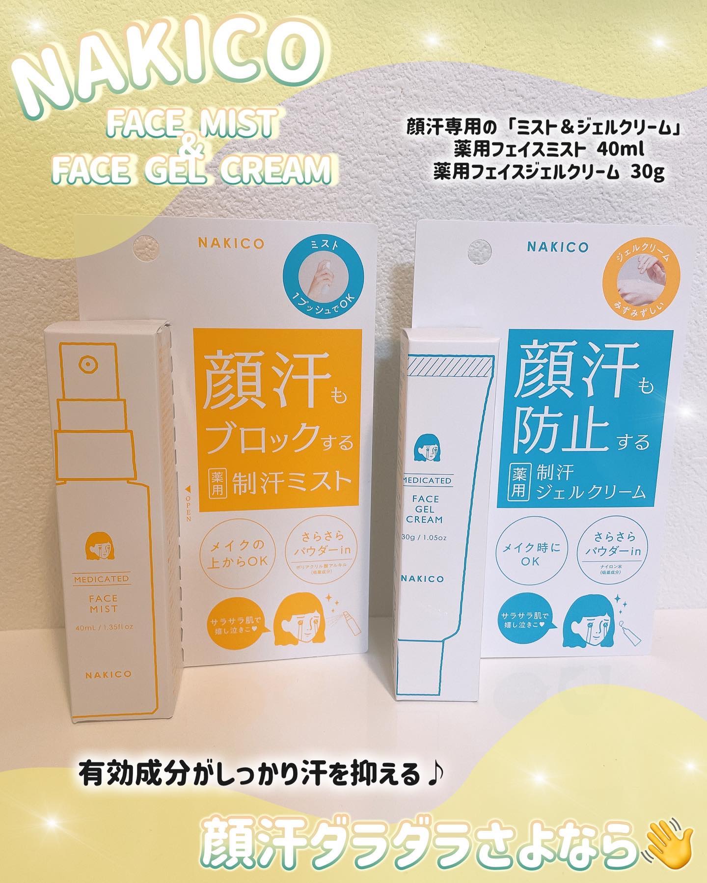 薬用制汗フェイスジェルクリーム/NAKICO/デオドラント・制汗剤を使ったクチコミ（2枚目）