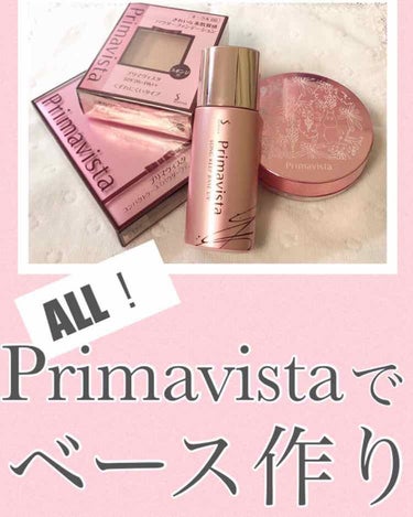 下地、ファンデ、パウダーをプリマヴィスタ縛りでやってみた！
【Primavista】
・きれいな素肌質感パウダーファンデーション
     オークル05（提供)
・皮脂くずれ防止化粧下地
・化粧もち実感