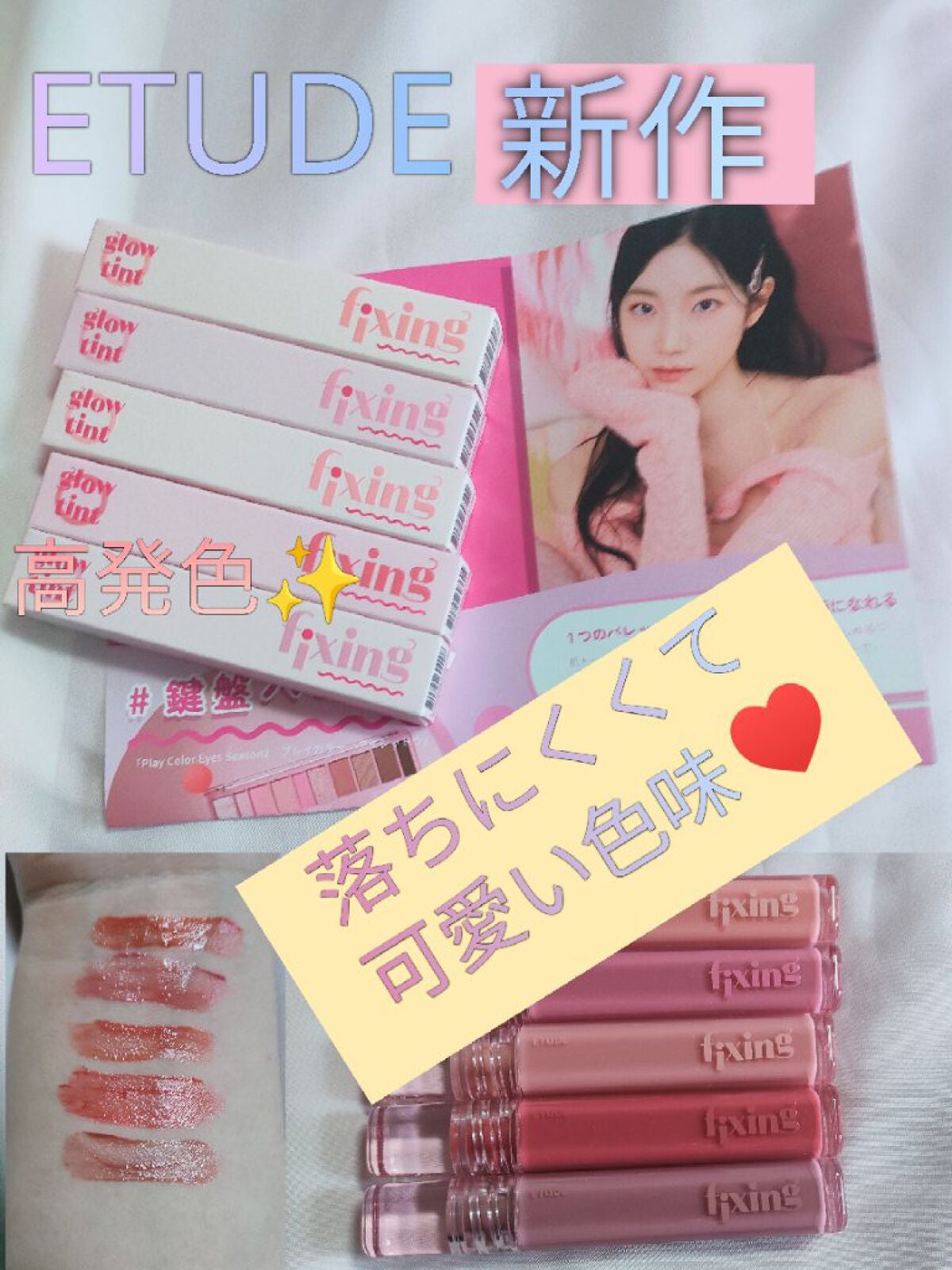 グロウ フィクシングティント/ETUDE/リップティントを使ったクチコミ(1枚目)