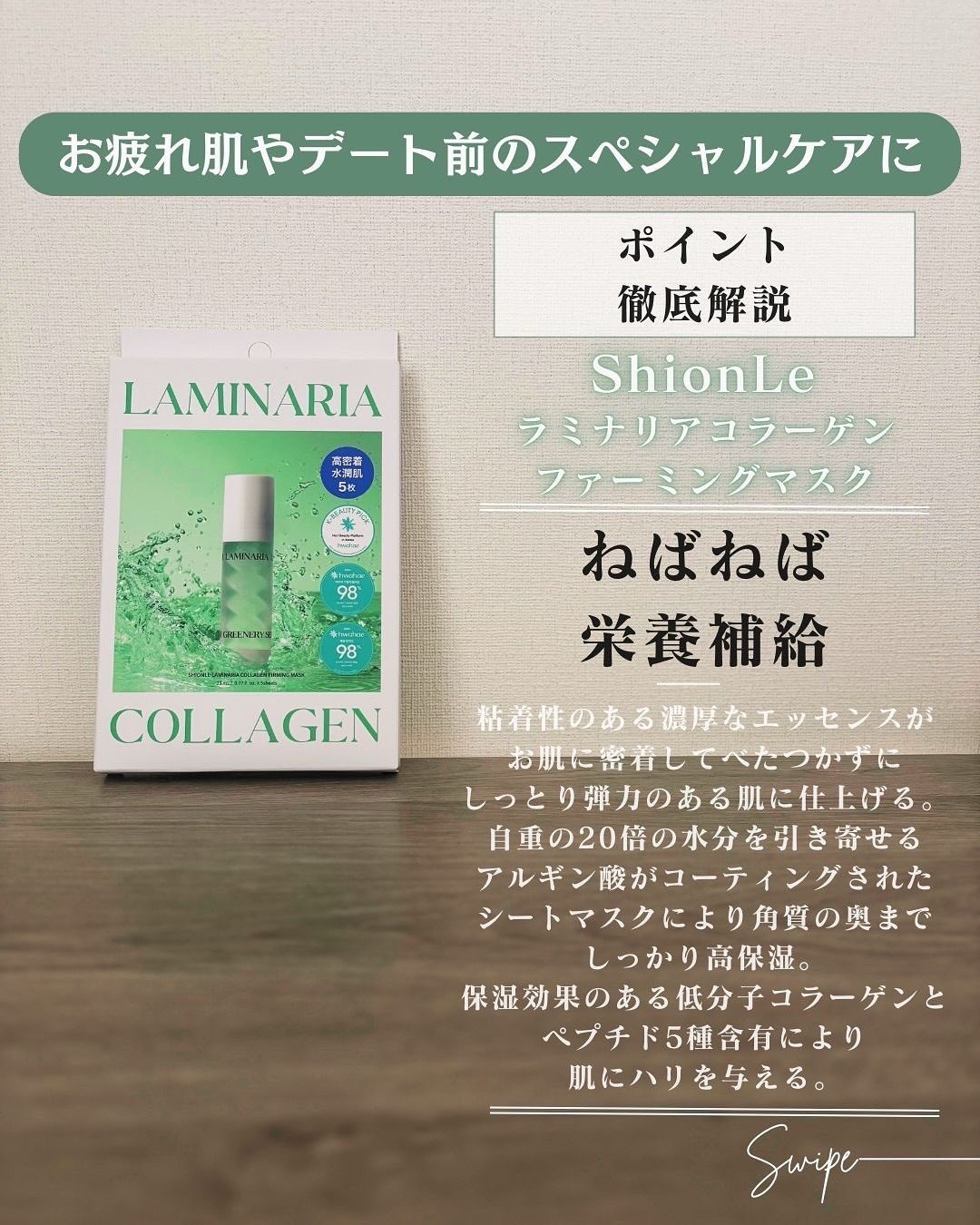 ラミナリア コラーゲンファーミングマスク/ShionLe/シートマスク・パックを使ったクチコミ（3枚目）