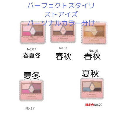 【旧品】パーフェクトスタイリストアイズ/キャンメイク/アイシャドウパレットを使ったクチコミ(1枚目)