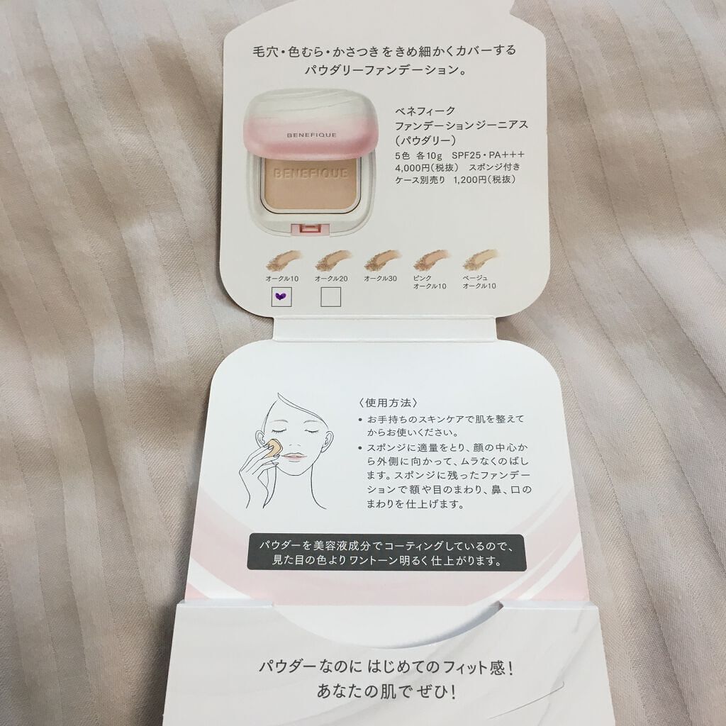 試してみた】ファンデーションジーニアス(パウダリー)/BENEFIQUE | LIPS 試してみた】ファンデーションジーニアス(パウダリー)/BENEFIQUE | LIPS
