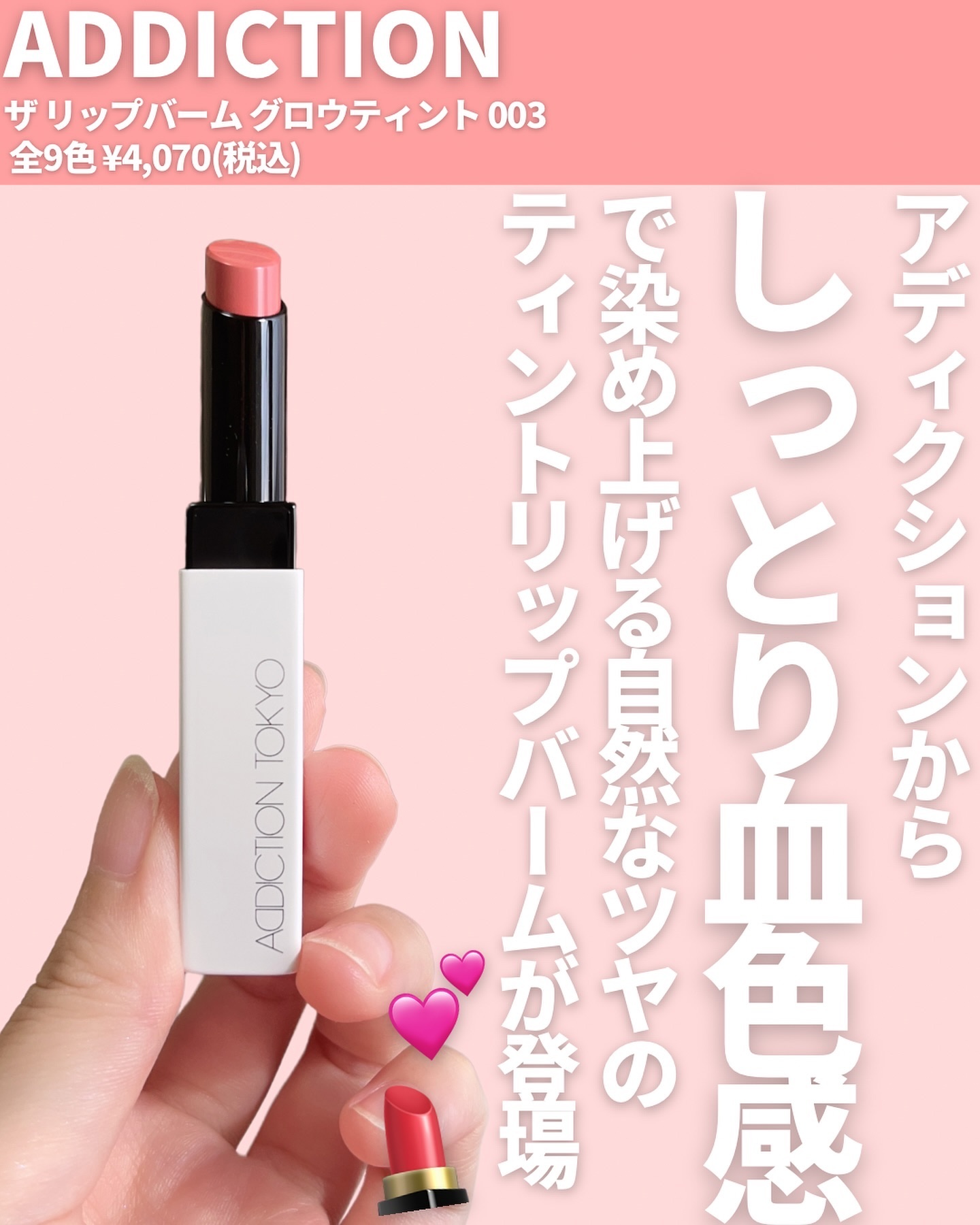 アディクション ザ リップバーム グロウティント 003 Baby Pout/ADDICTION/リップティントを使ったクチコミ（2枚目）