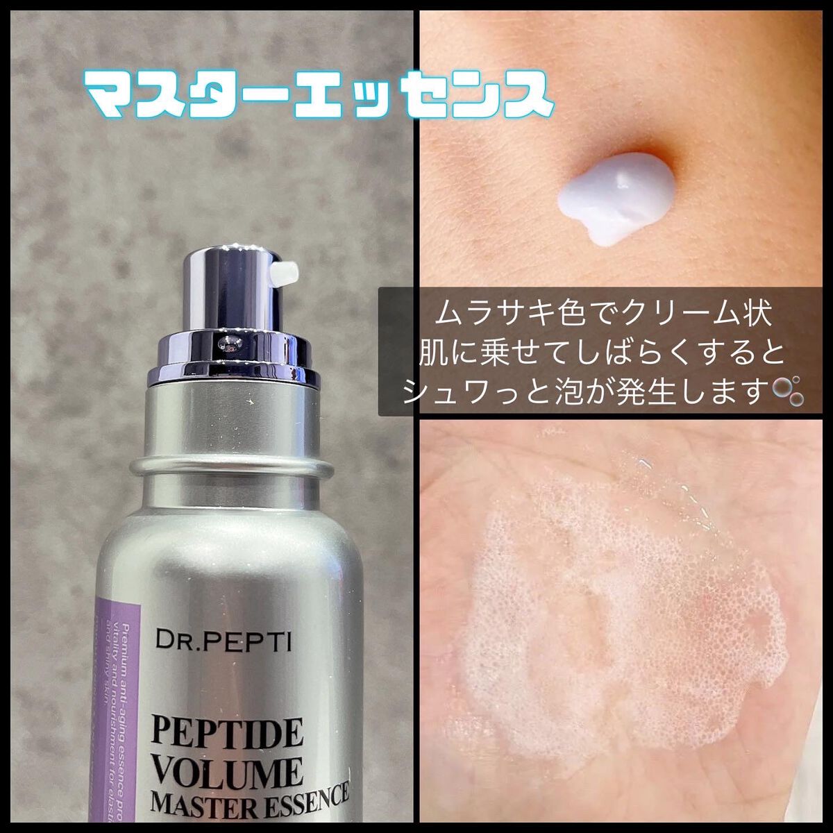 ペプチド ボリューム マスター エッセンス/DR.PEPTI/美容液を使ったクチコミ（3枚目）