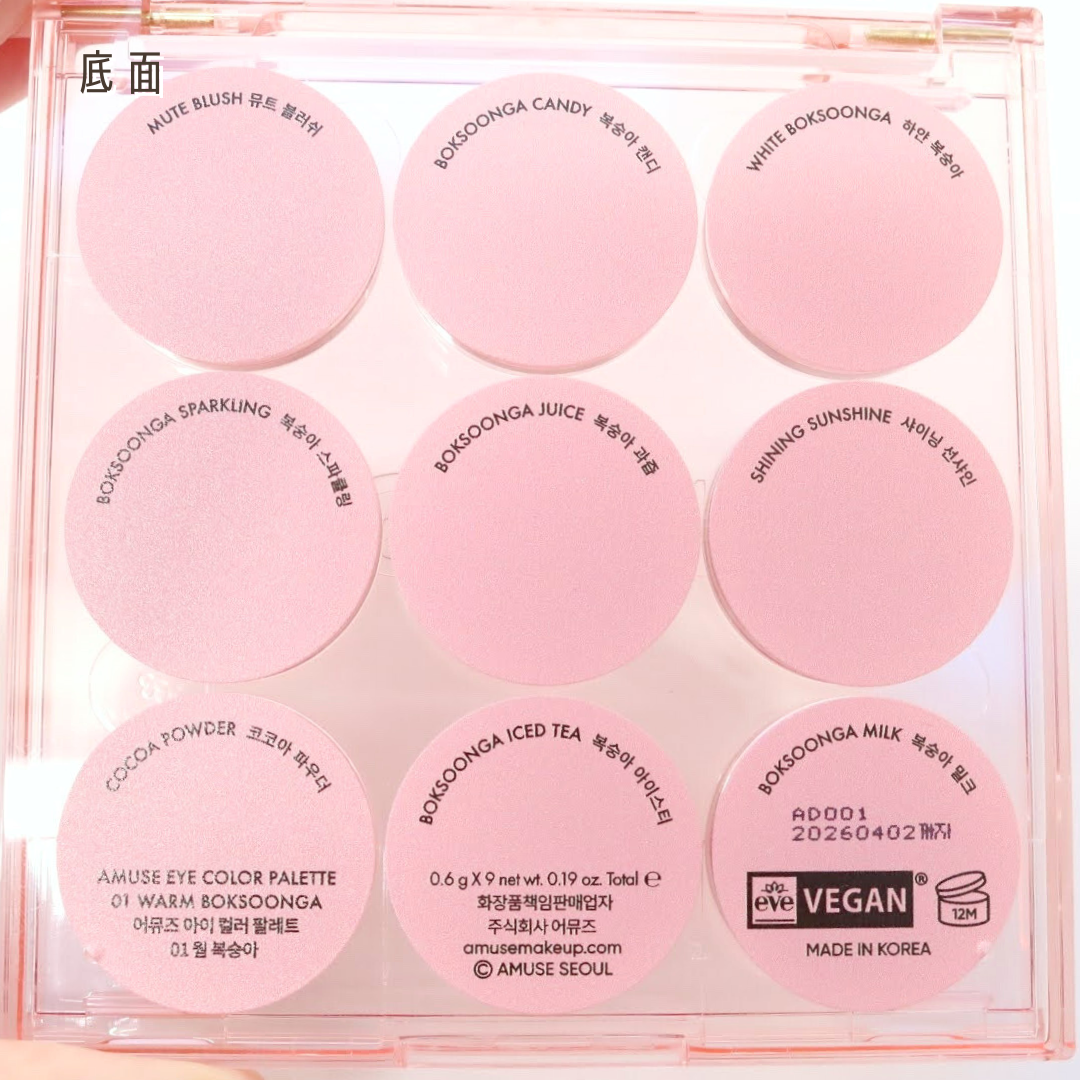 アイカラーパレット｜AMUSEの人気色を比較 - \ ふわっと桃色シャドウ