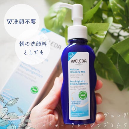 モイスチャー クレンジングミルク/WELEDA/ミルククレンジングを使ったクチコミ(1枚目)