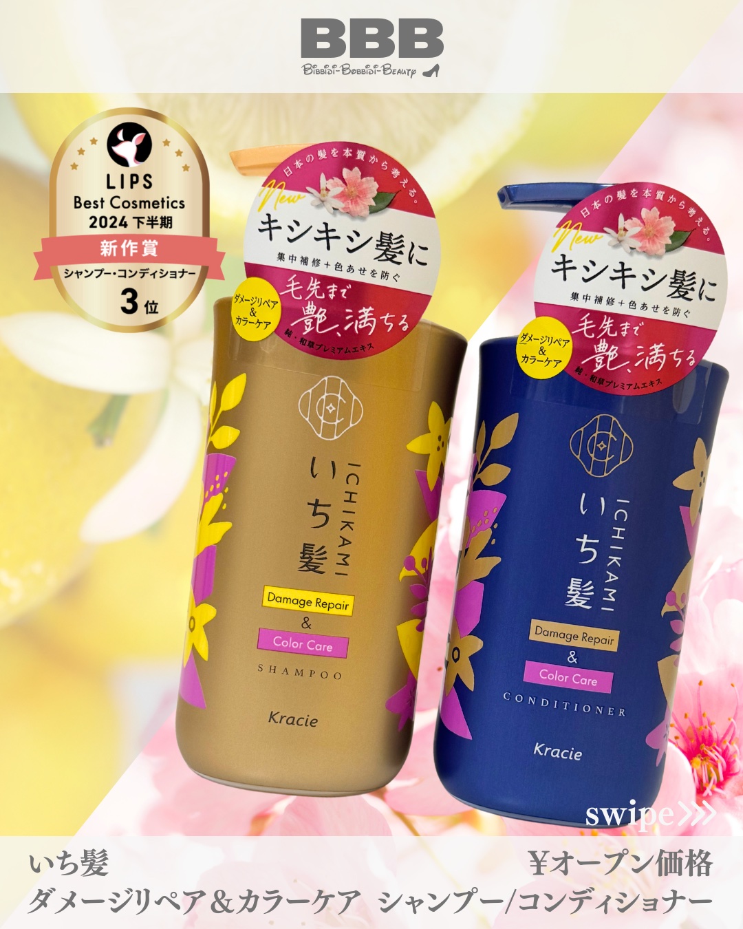 ダメージリペア＆カラーケア シャンプー/コンディショナー/いち髪/市販シャンプーを使ったクチコミ（1枚目）