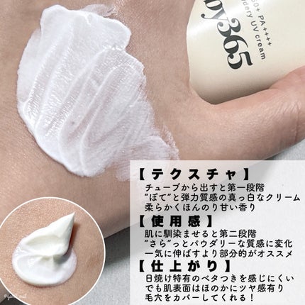 by365 パウダリーUVクリーム/ナリスアップ/日焼け止めクリームを使ったクチコミ(3枚目)