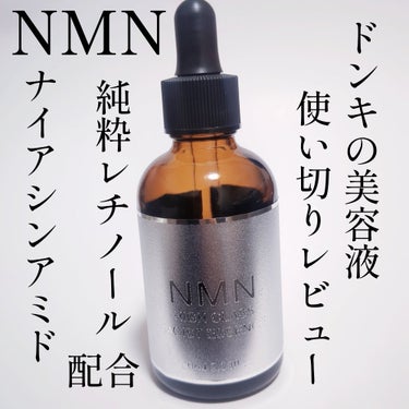 NMN　HIGH   CLASS  モイストエッセンス/エービーエル/美容液を使ったクチコミ（1枚目）