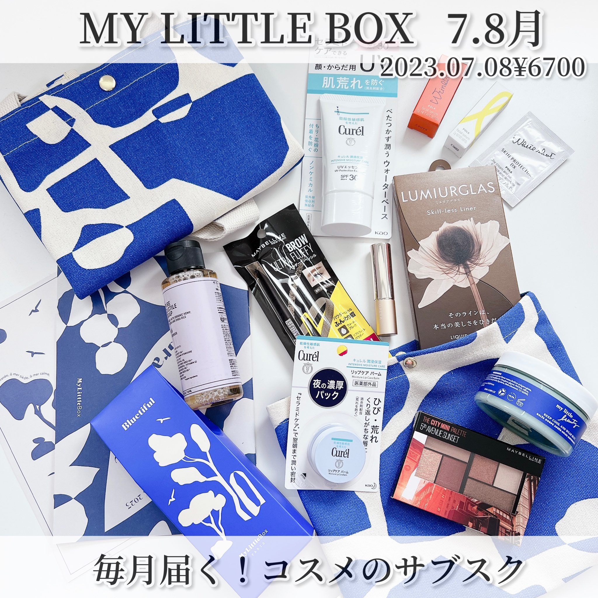 My Little Box/My Little Box/その他キットセットを使ったクチコミ（1枚目）