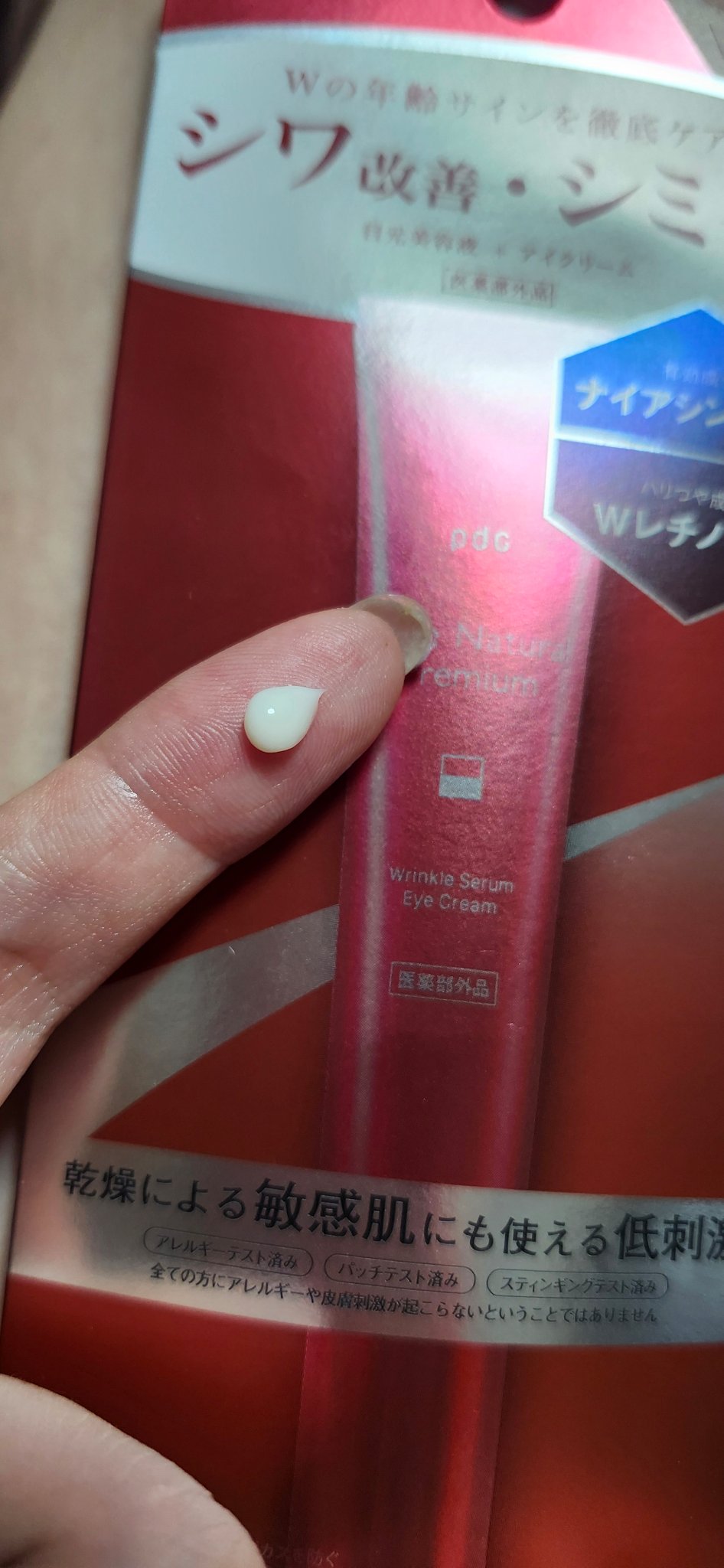 ピュア ナチュラル プレミアム リンクルセラム アイクリーム【医薬部外品】/pdc/アイケア・アイクリームを使ったクチコミ（3枚目）