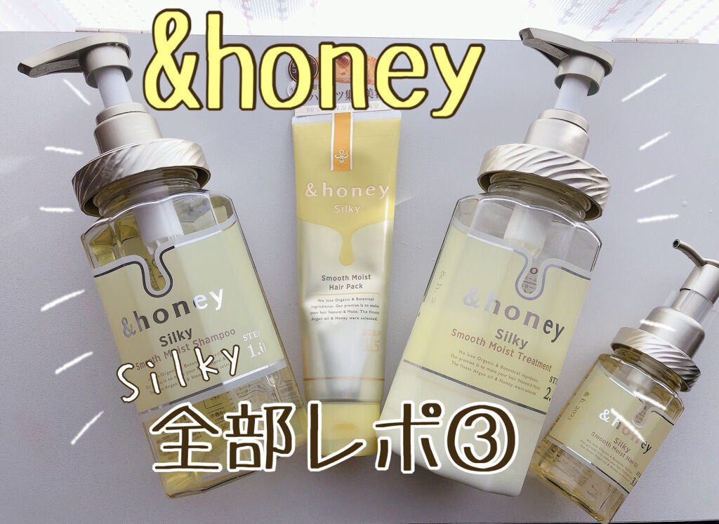 シルキー　スムースモイスチャー　シャンプー　1.0/ヘアトリートメント　2.0/&honey/市販シャンプーを使ったクチコミ（1枚目）